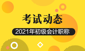 2021年山西省初级会计考试报名流程图来啦！